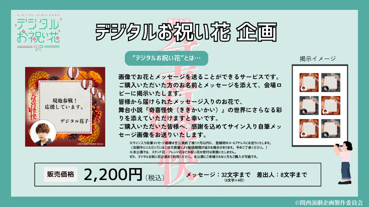 デジタルお祝い花