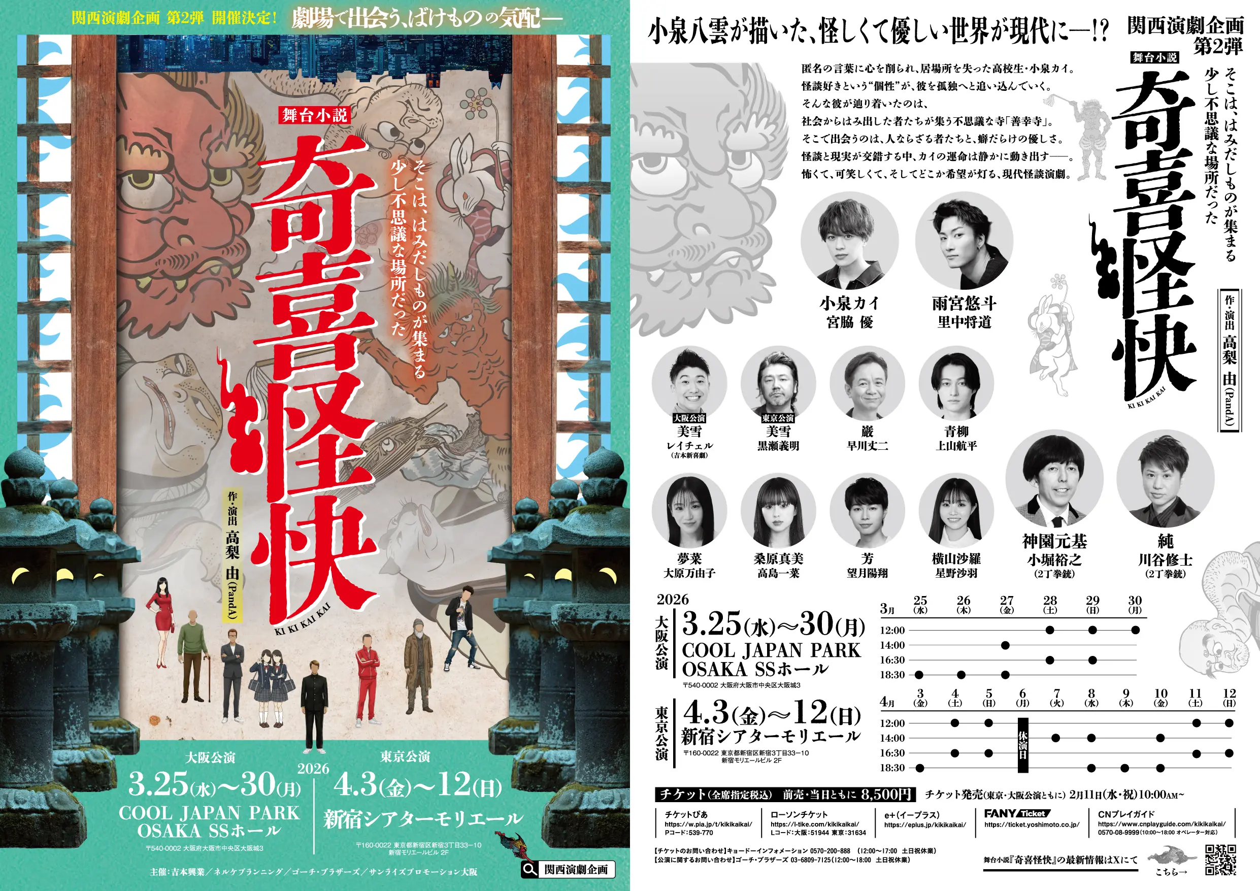 奇喜怪快 チラシ